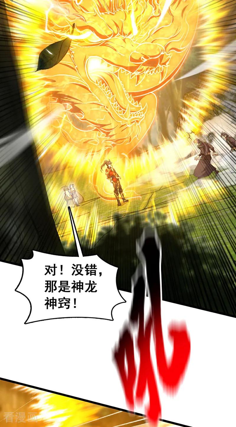 《我，神龙之后！》第83话 没事别乱攀关系！ 第26页