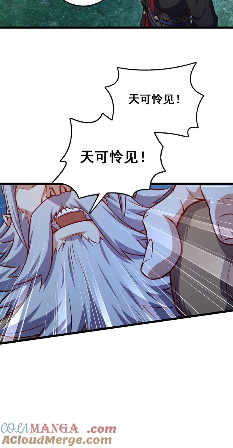 《我，神龙之后！》第83话 没事别乱攀关系！ 第29页