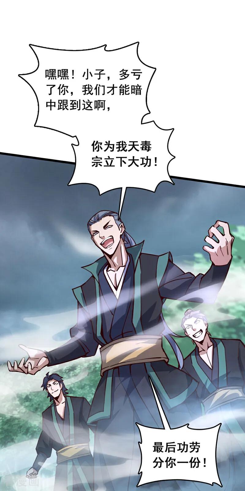 《我，神龙之后！》第83话 没事别乱攀关系！ 第20页