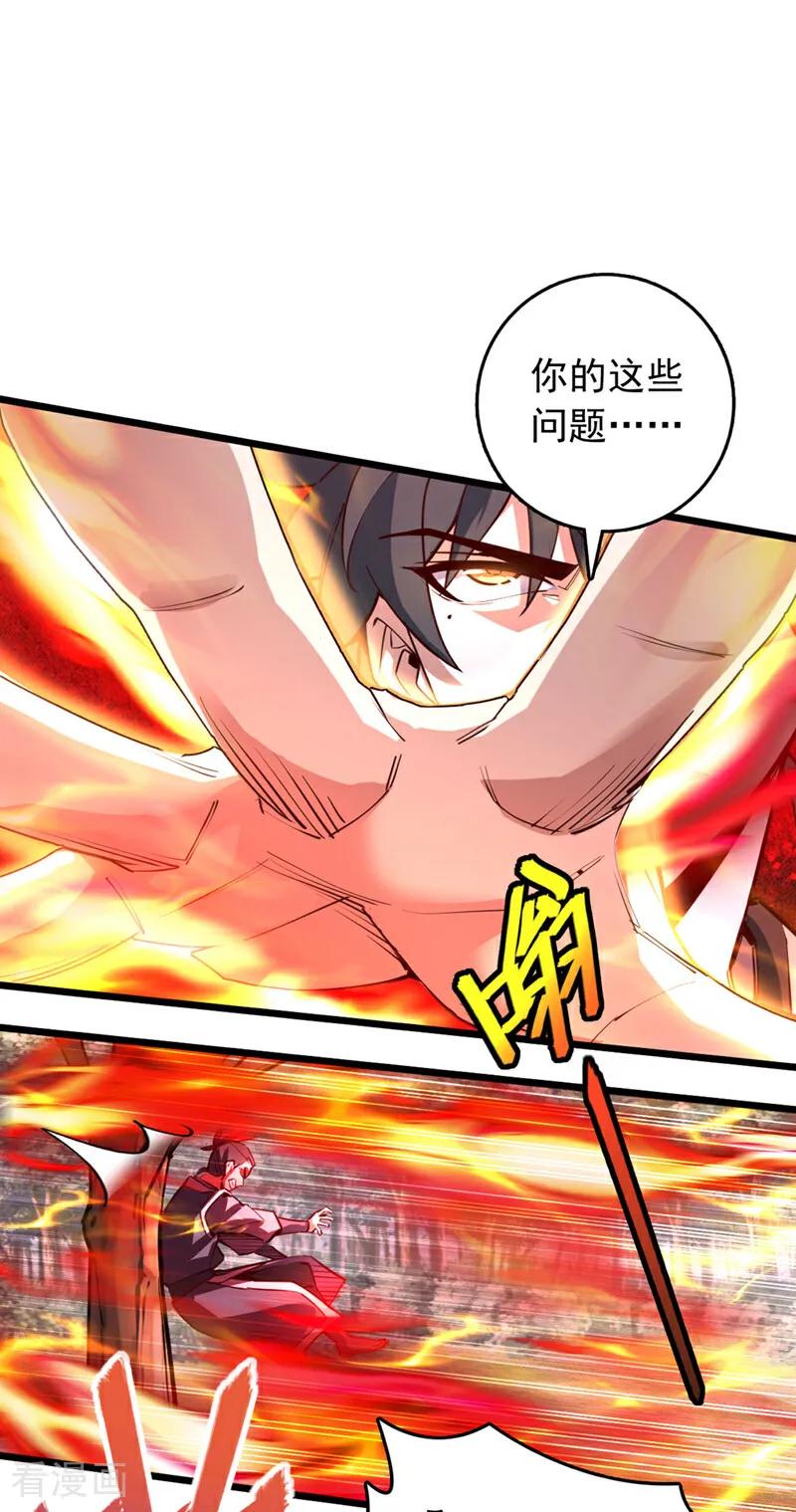 《我，神龙之后！》第83话 没事别乱攀关系！ 第2页