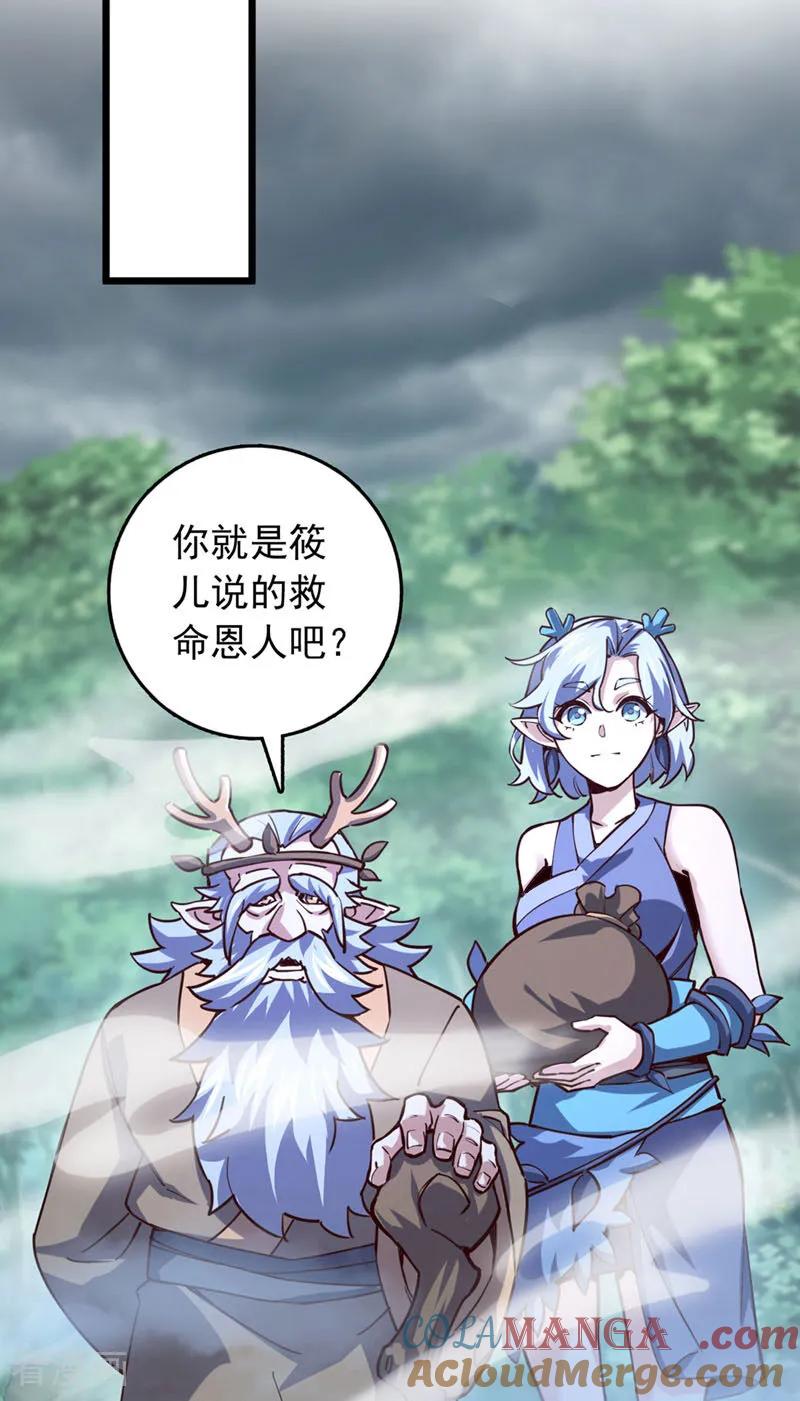 《我，神龙之后！》第83话 没事别乱攀关系！ 第11页