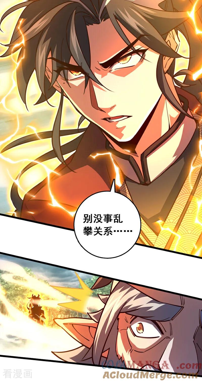 《我，神龙之后！》第83话 没事别乱攀关系！ 第23页
