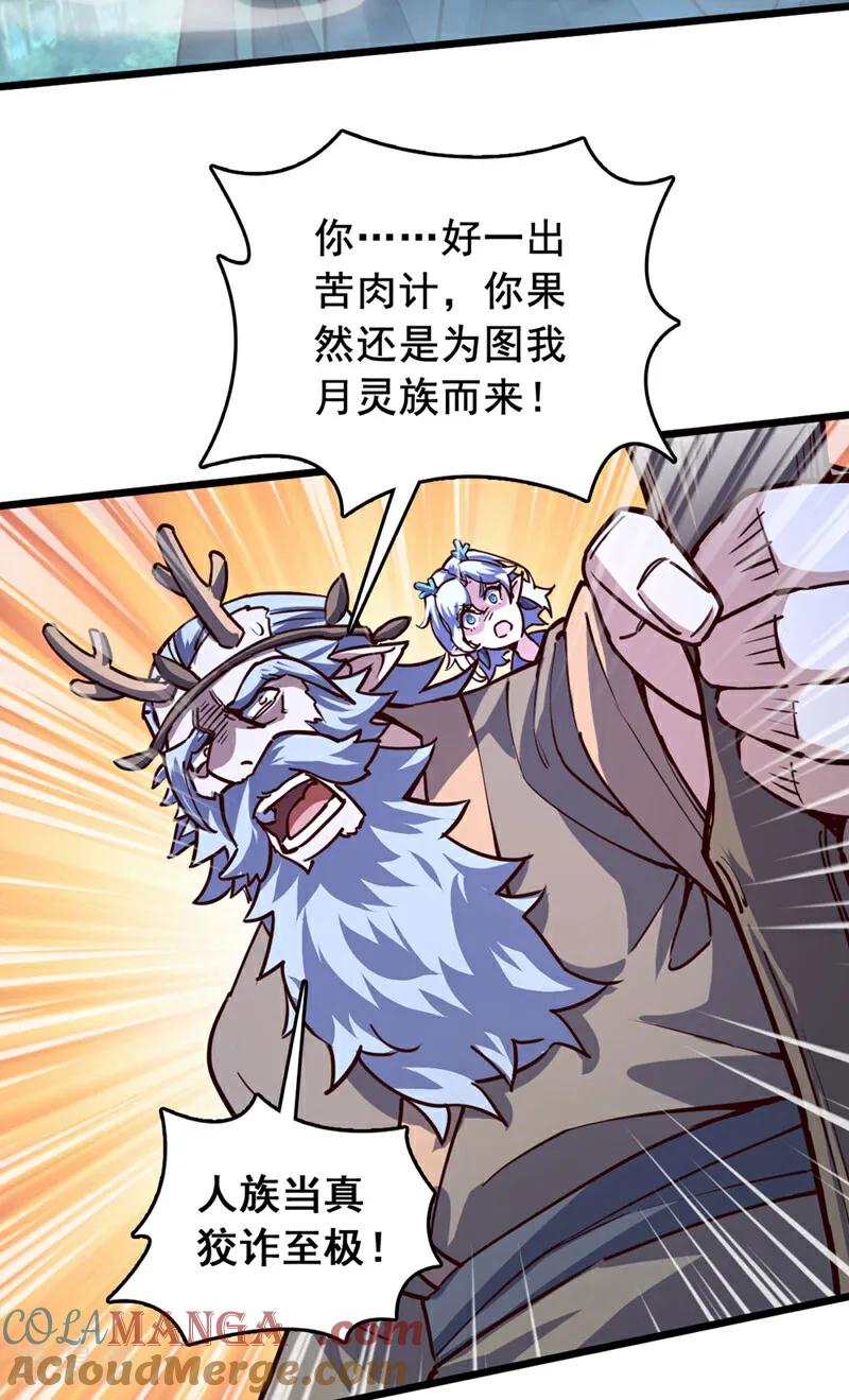《我，神龙之后！》第83话 没事别乱攀关系！ 第21页