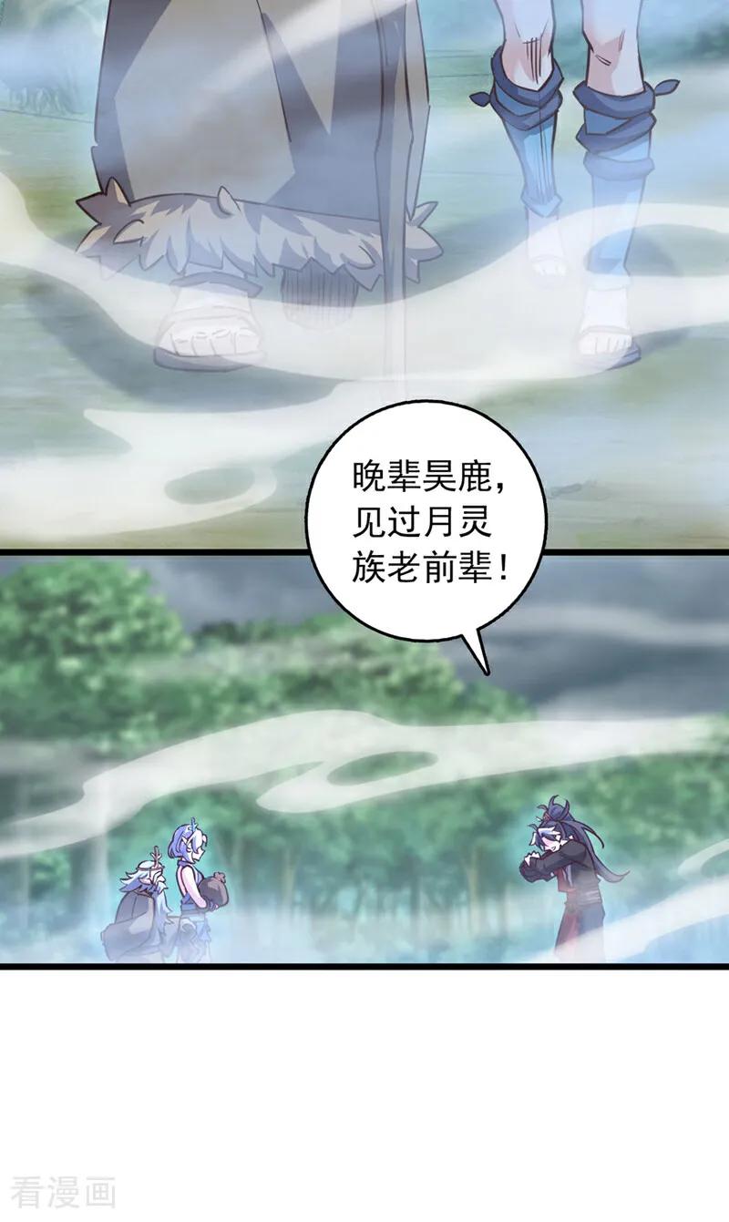 《我，神龙之后！》第83话 没事别乱攀关系！ 第12页