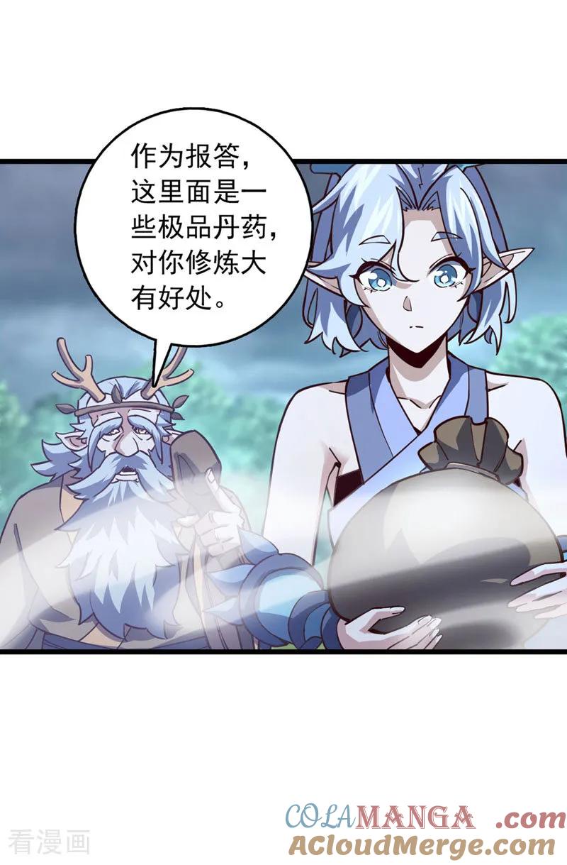 《我，神龙之后！》第83话 没事别乱攀关系！ 第13页