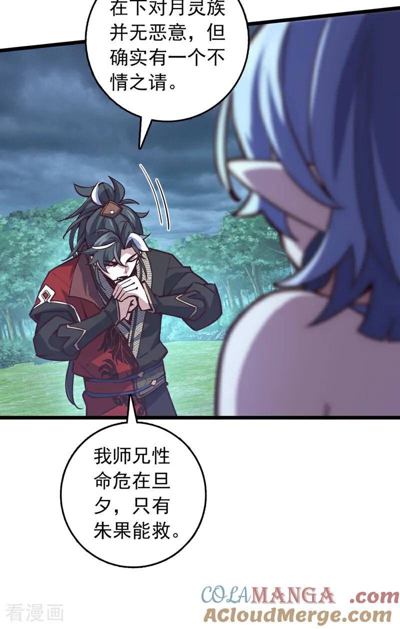《我，神龙之后！》第83话 没事别乱攀关系！ 第7页