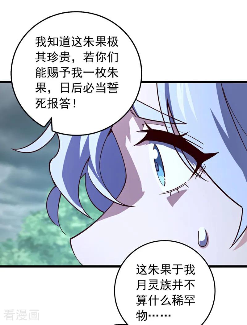 《我，神龙之后！》第83话 没事别乱攀关系！ 第8页
