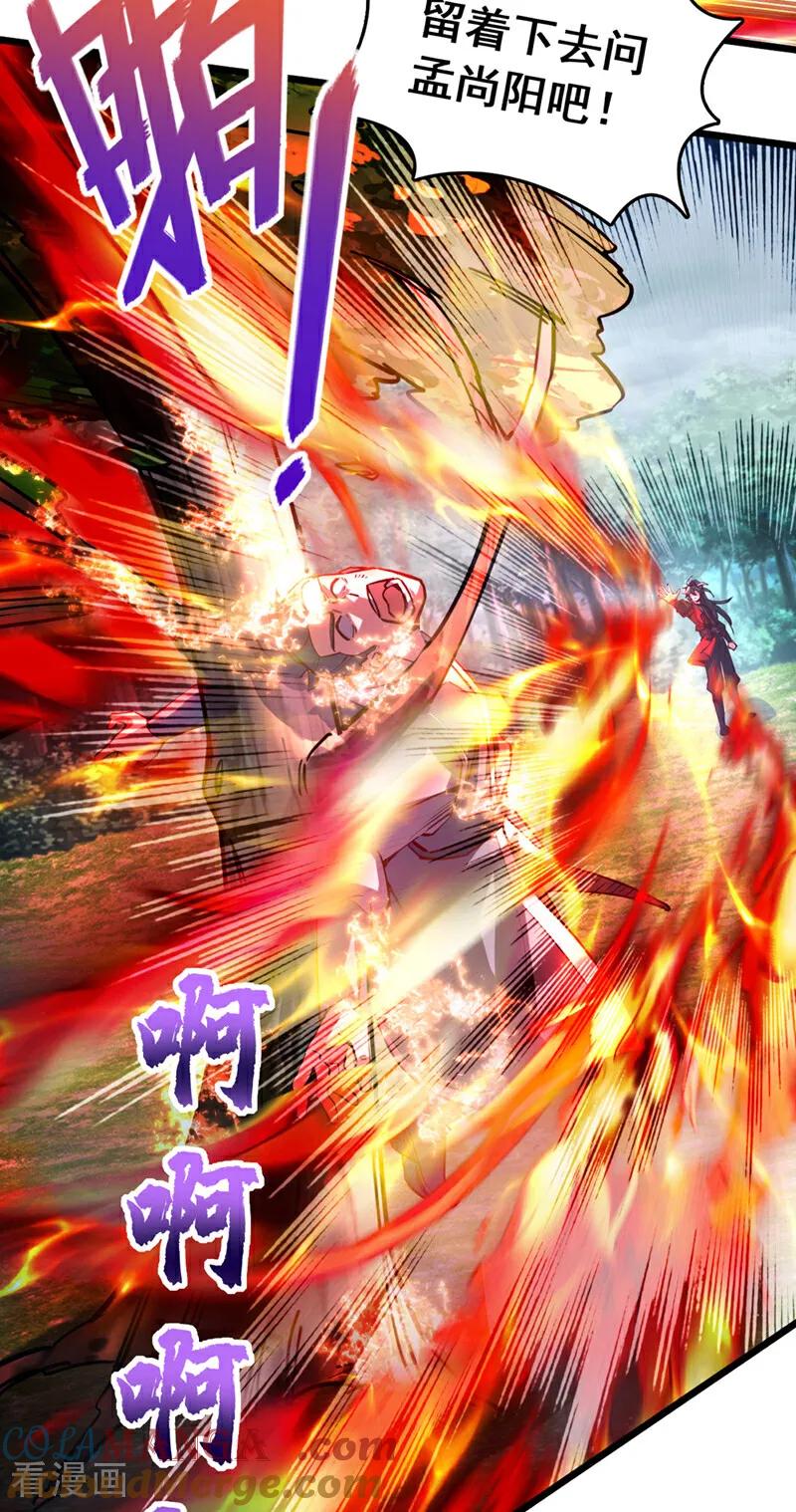 《我，神龙之后！》第83话 没事别乱攀关系！ 第3页