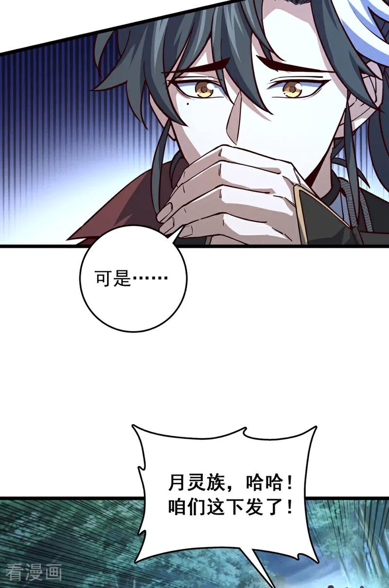 《我，神龙之后！》第83话 没事别乱攀关系！ 第18页
