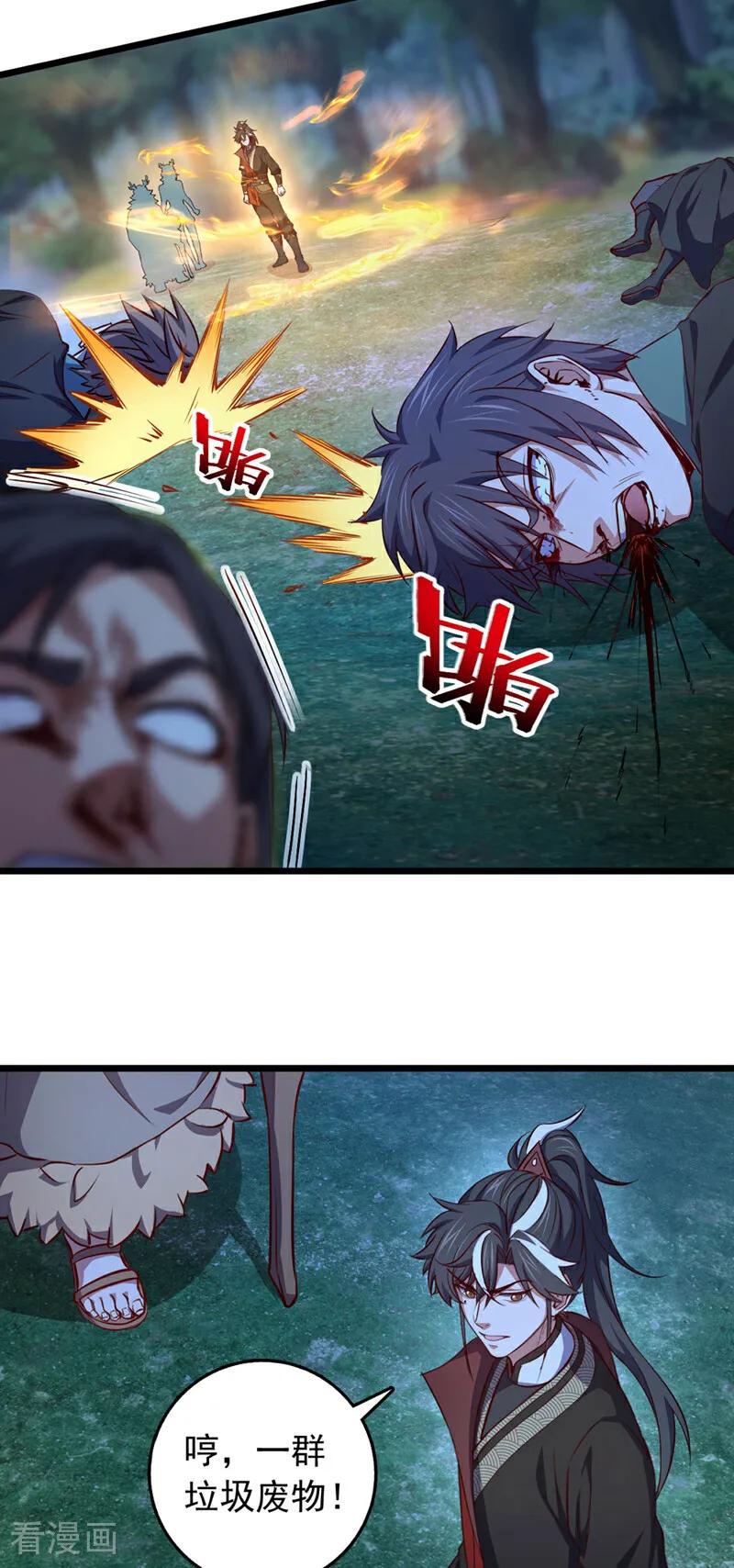 《我，神龙之后！》第83话 没事别乱攀关系！ 第28页