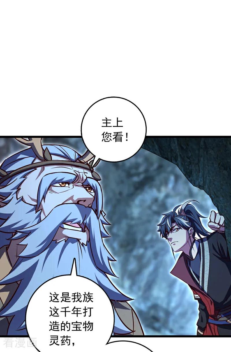 《我，神龙之后！》第84话 神龙一脉的家臣？ 第16页