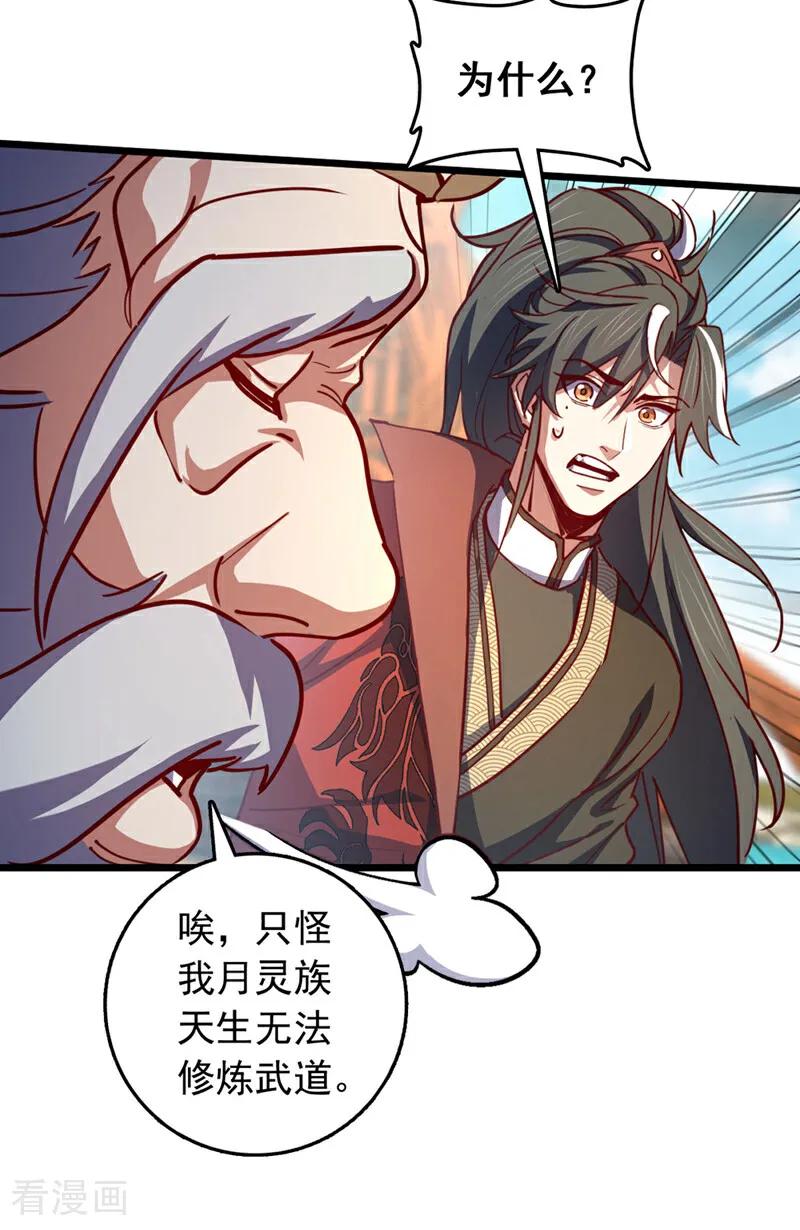 《我，神龙之后！》第84话 神龙一脉的家臣？ 第6页