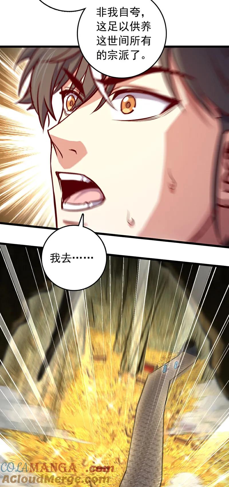 《我，神龙之后！》第84话 神龙一脉的家臣？ 第17页
