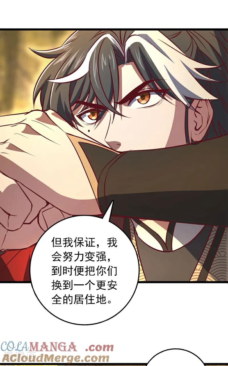 《我，神龙之后！》第84话 神龙一脉的家臣？ 第33页