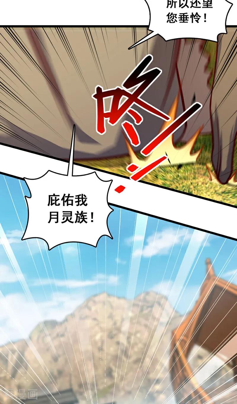 《我，神龙之后！》第84话 神龙一脉的家臣？ 第8页