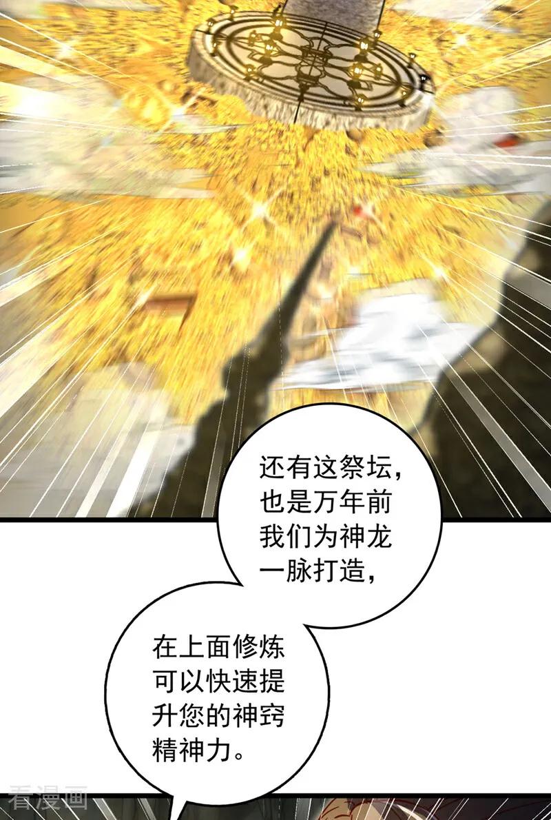 《我，神龙之后！》第84话 神龙一脉的家臣？ 第18页