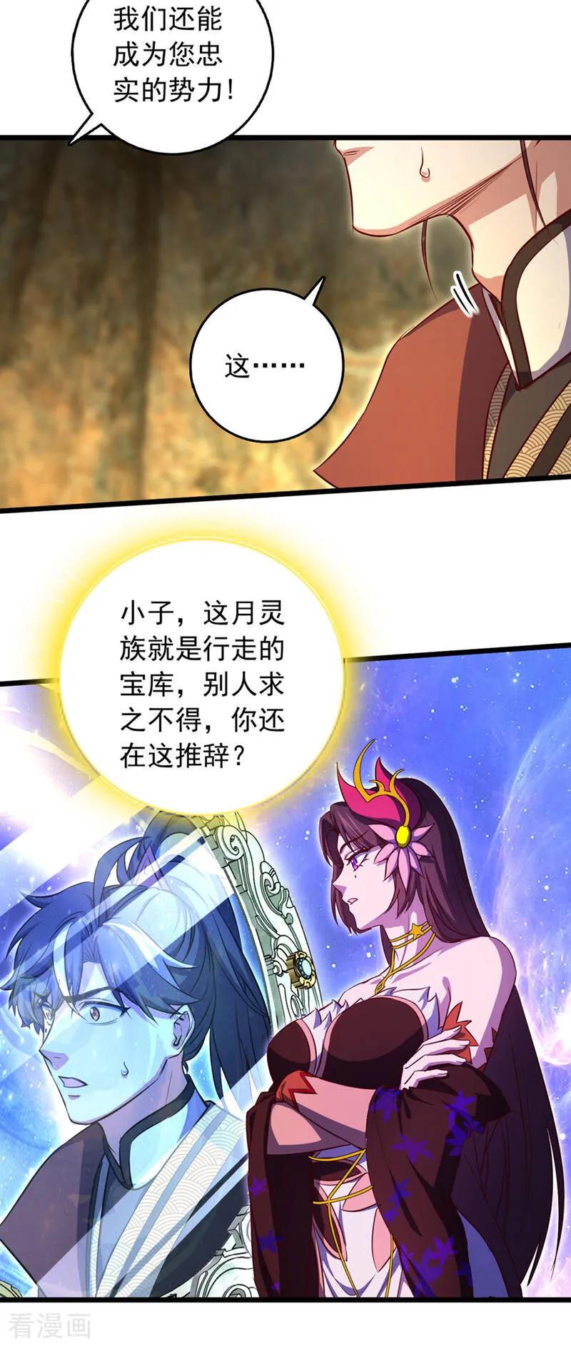 《我，神龙之后！》第84话 神龙一脉的家臣？ 第20页