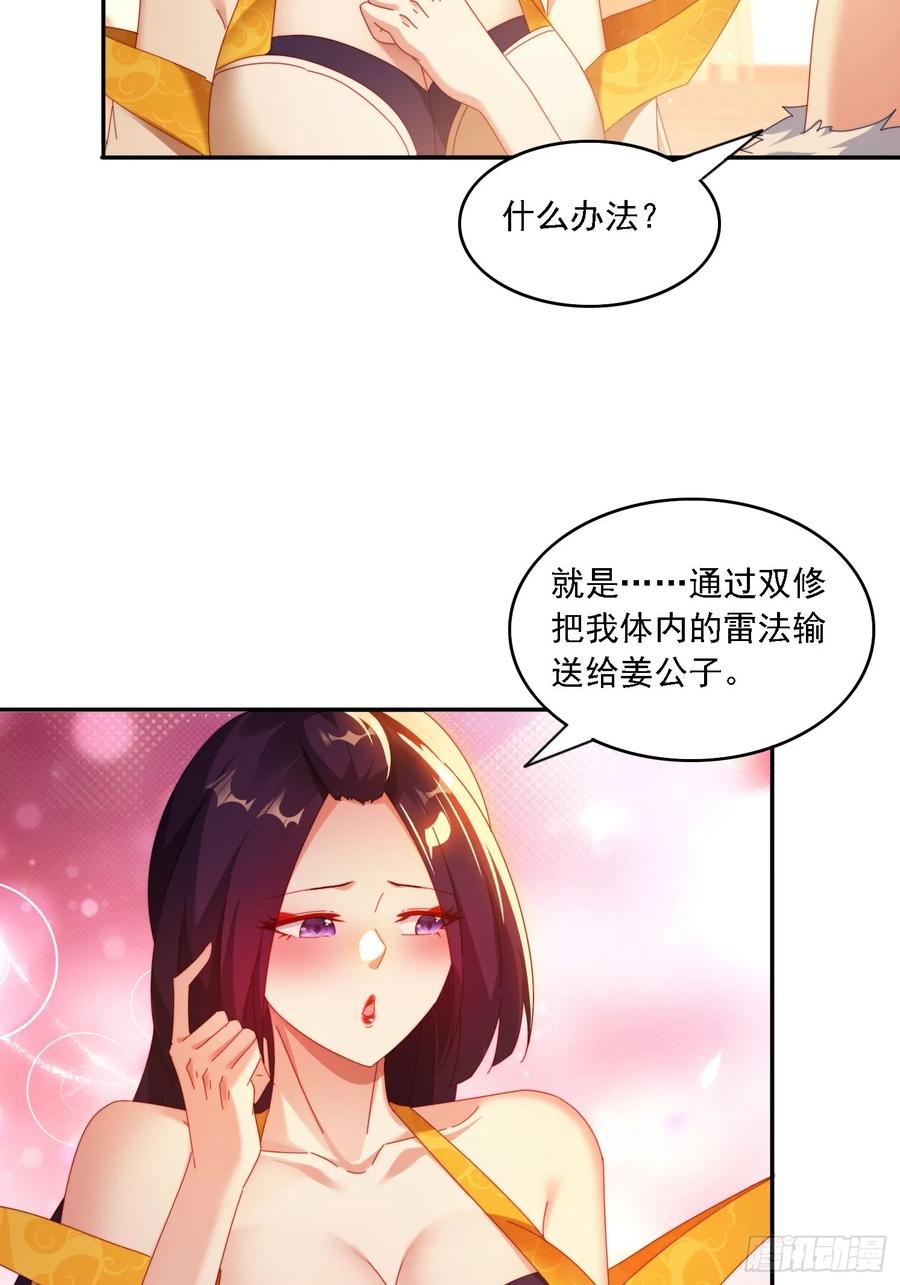 《签到九万年》83 双修传授功法 第24页