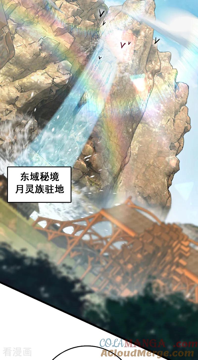 《我，神龙之后！》第84话 神龙一脉的家臣？ 第3页