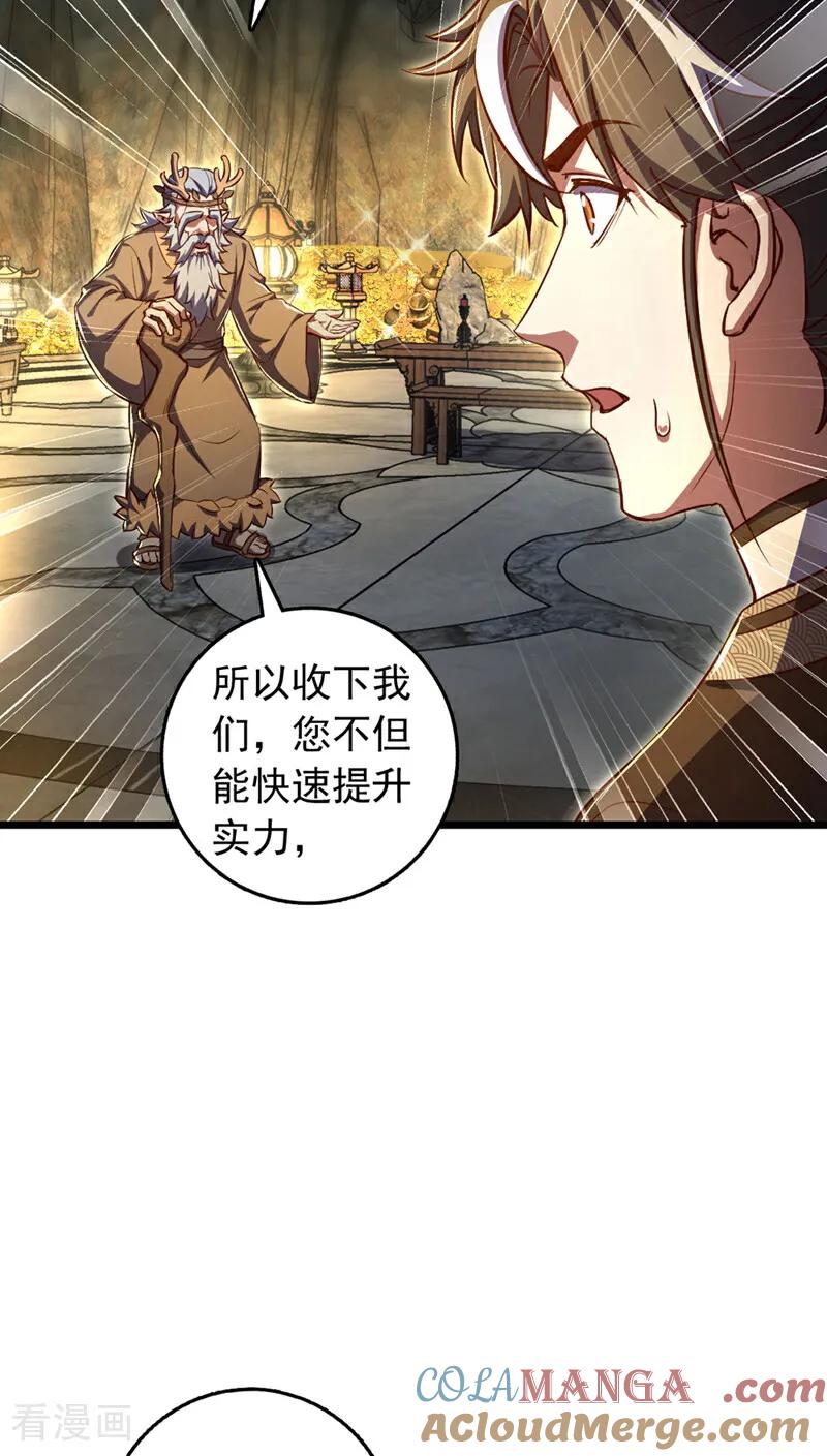 《我，神龙之后！》第84话 神龙一脉的家臣？ 第19页