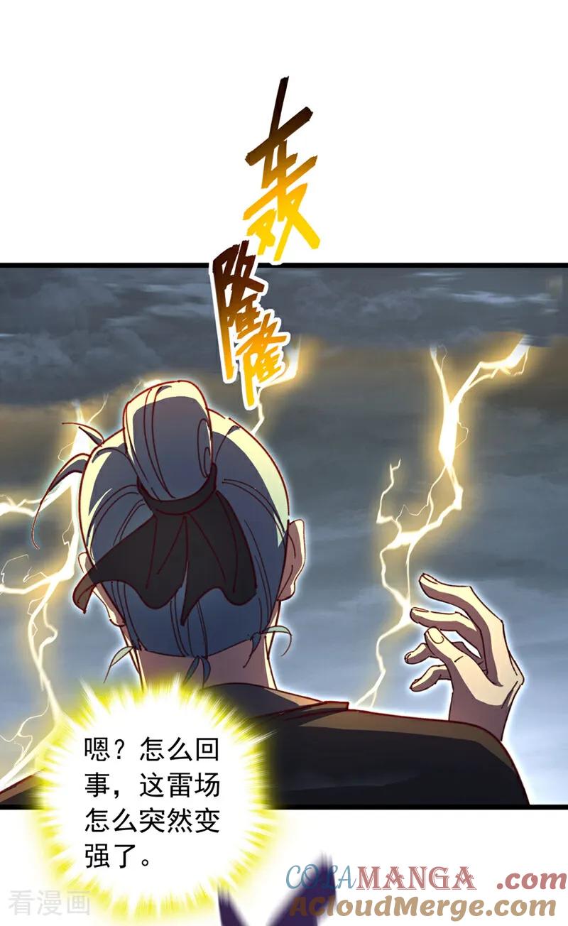 《我，神龙之后！》第84话 神龙一脉的家臣？ 第27页