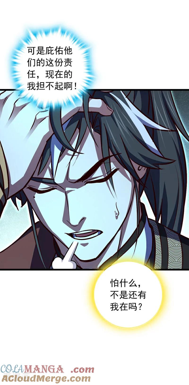 《我，神龙之后！》第84话 神龙一脉的家臣？ 第21页
