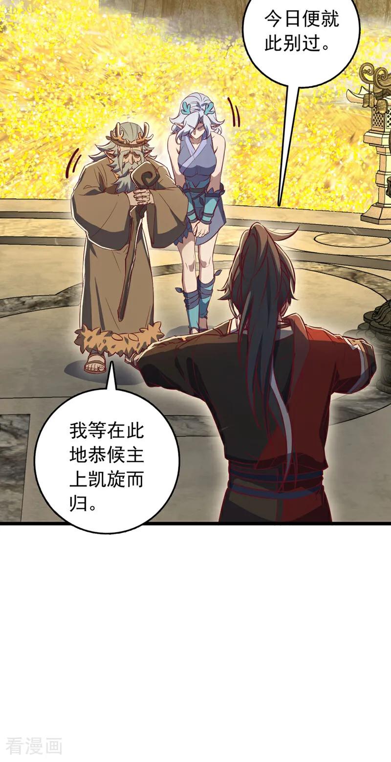《我，神龙之后！》第84话 神龙一脉的家臣？ 第34页