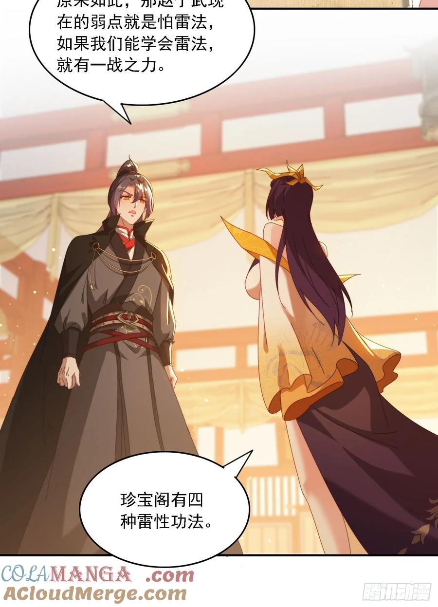 《签到九万年》83 双修传授功法 第17页