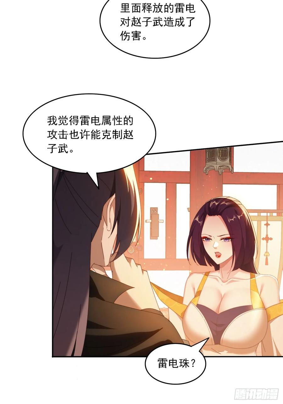《签到九万年》83 双修传授功法 第14页