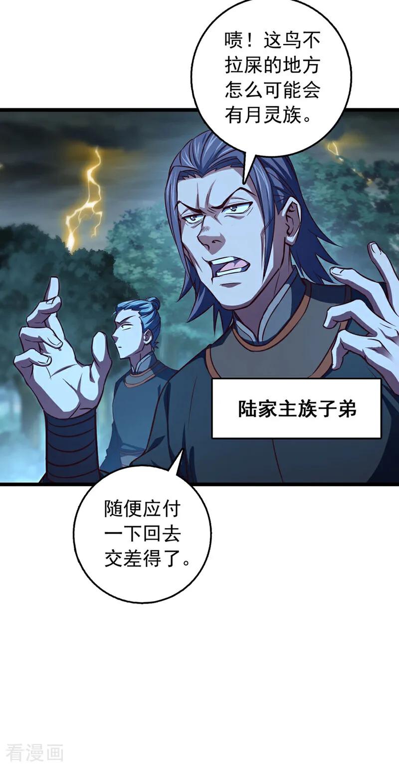 《我，神龙之后！》第84话 神龙一脉的家臣？ 第26页