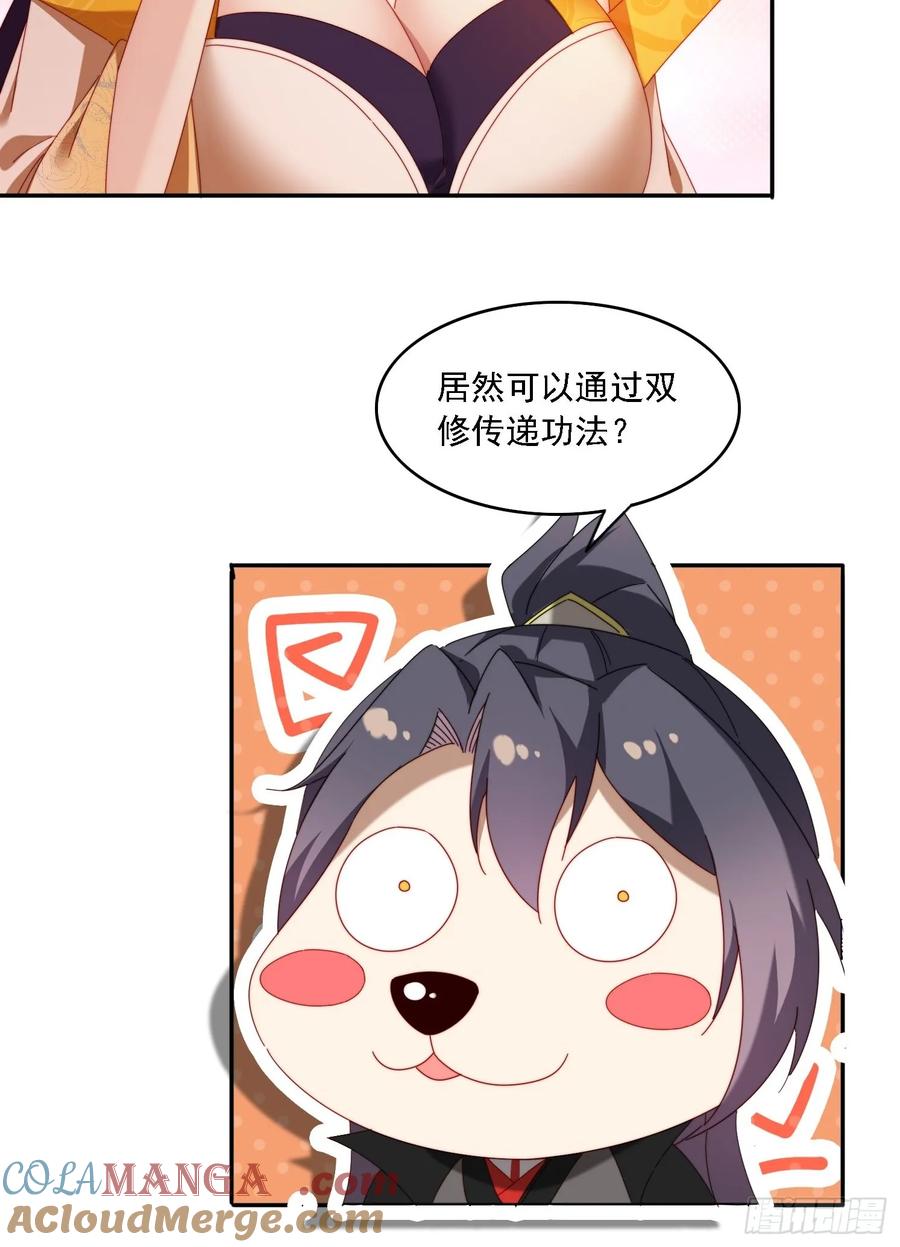 《签到九万年》83 双修传授功法 第25页