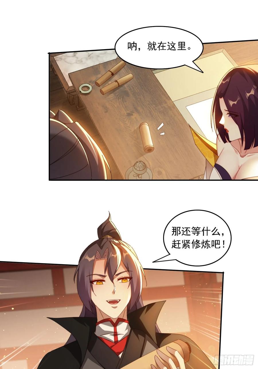 《签到九万年》83 双修传授功法 第18页