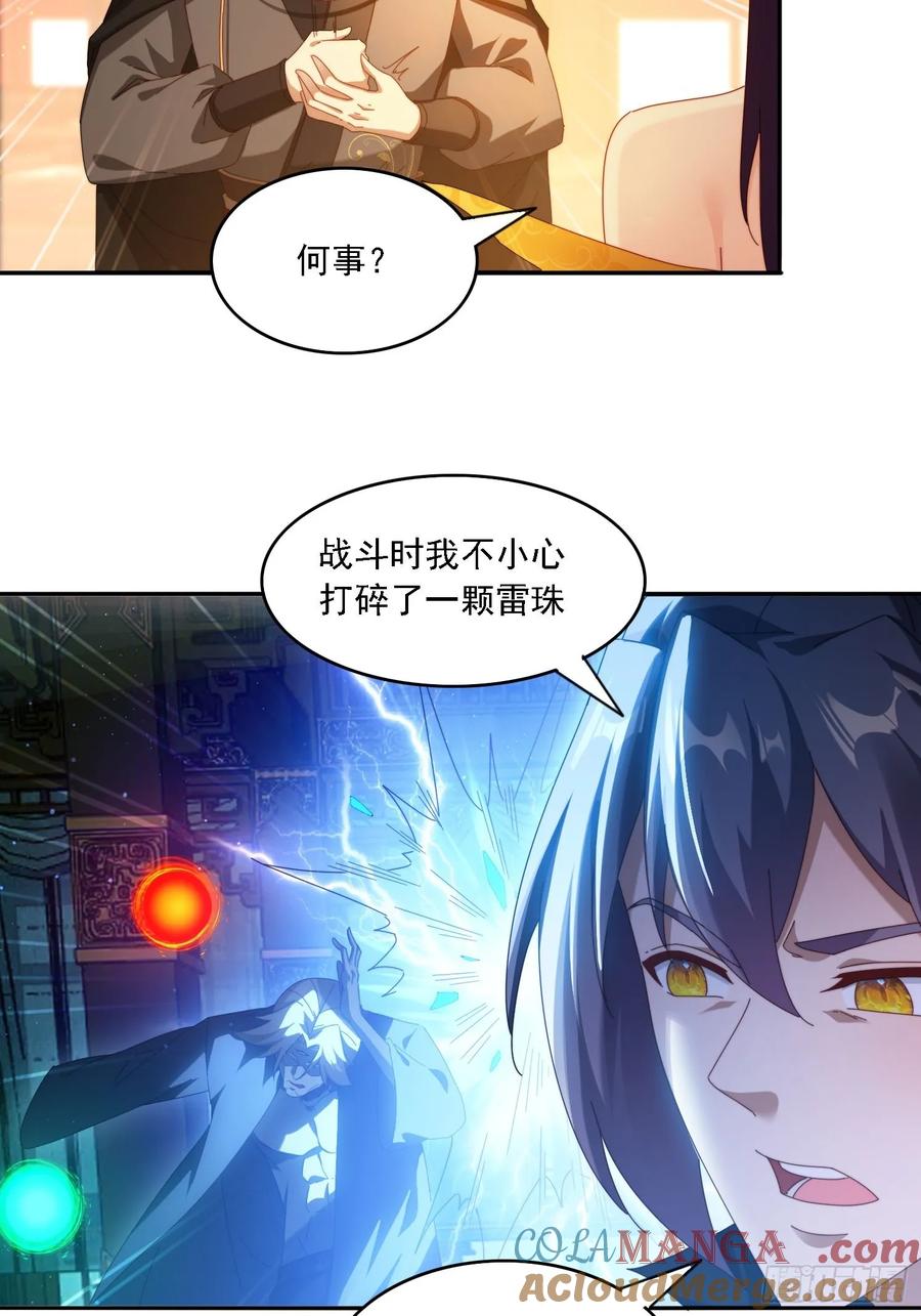 《签到九万年》83 双修传授功法 第13页