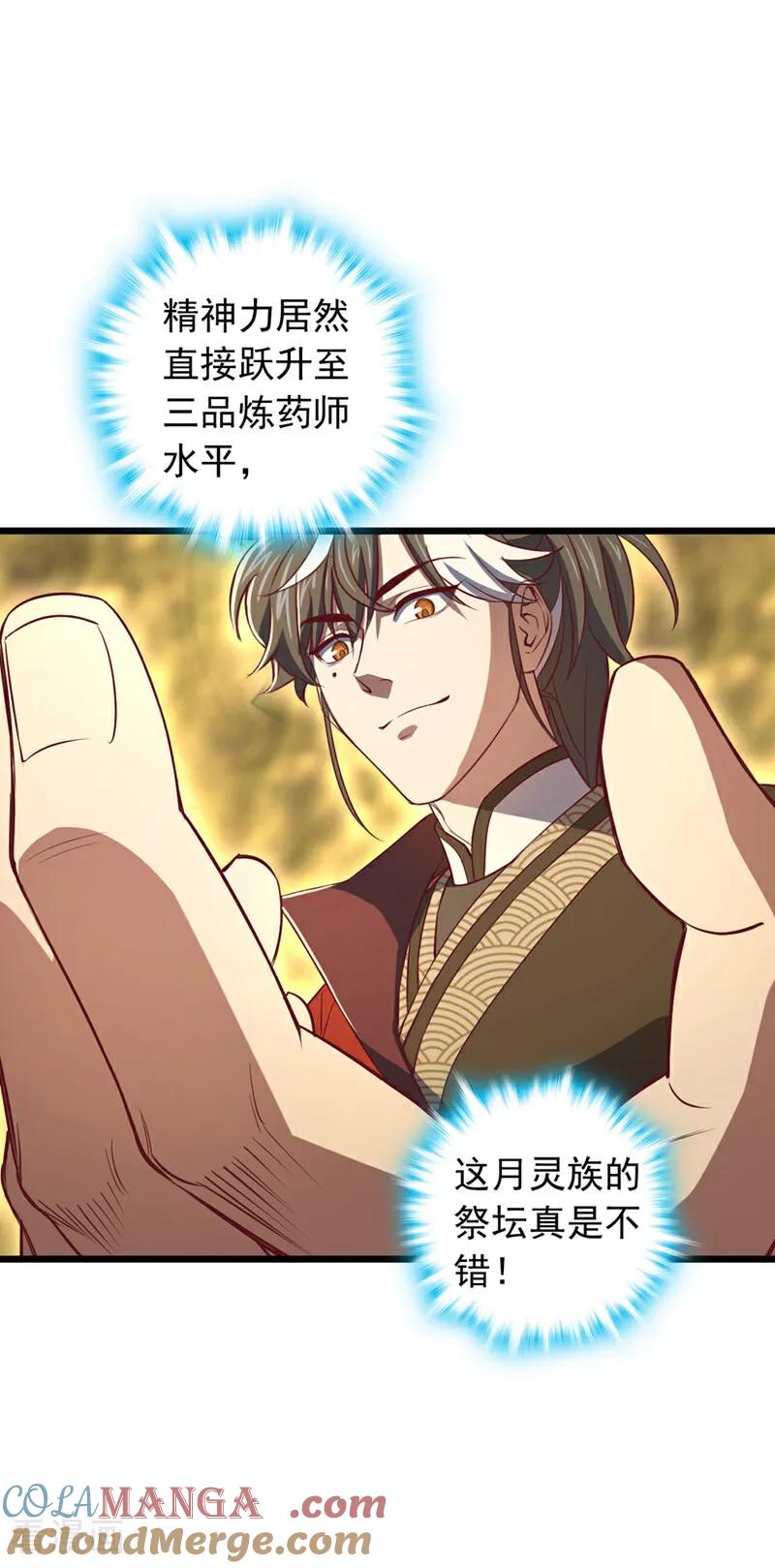 《我，神龙之后！》第84话 神龙一脉的家臣？ 第31页