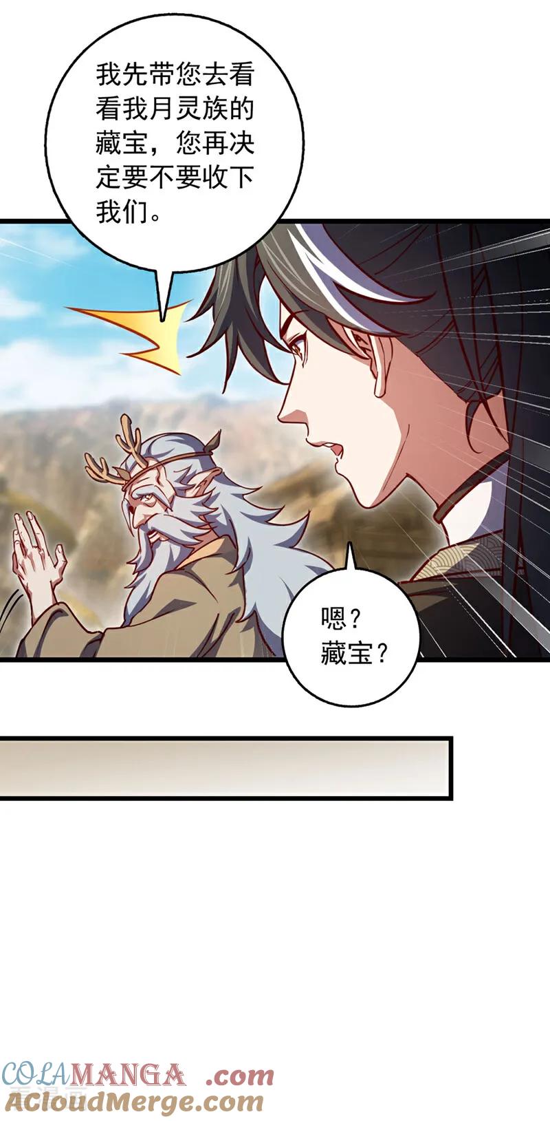 《我，神龙之后！》第84话 神龙一脉的家臣？ 第15页