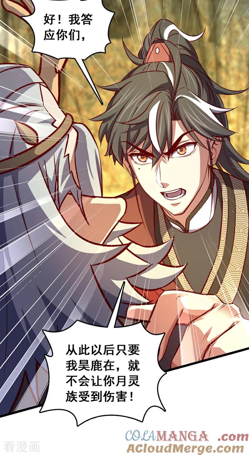 《我，神龙之后！》第84话 神龙一脉的家臣？ 第23页