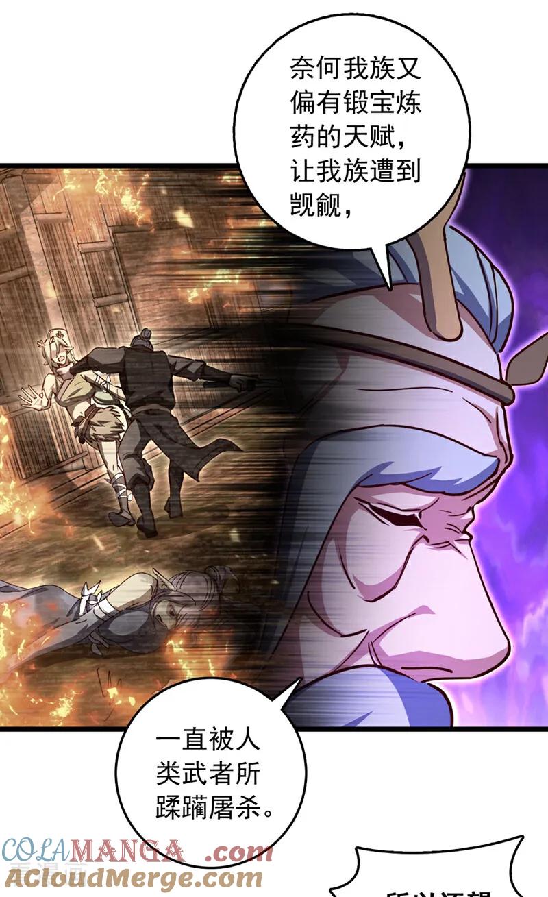 《我，神龙之后！》第84话 神龙一脉的家臣？ 第7页