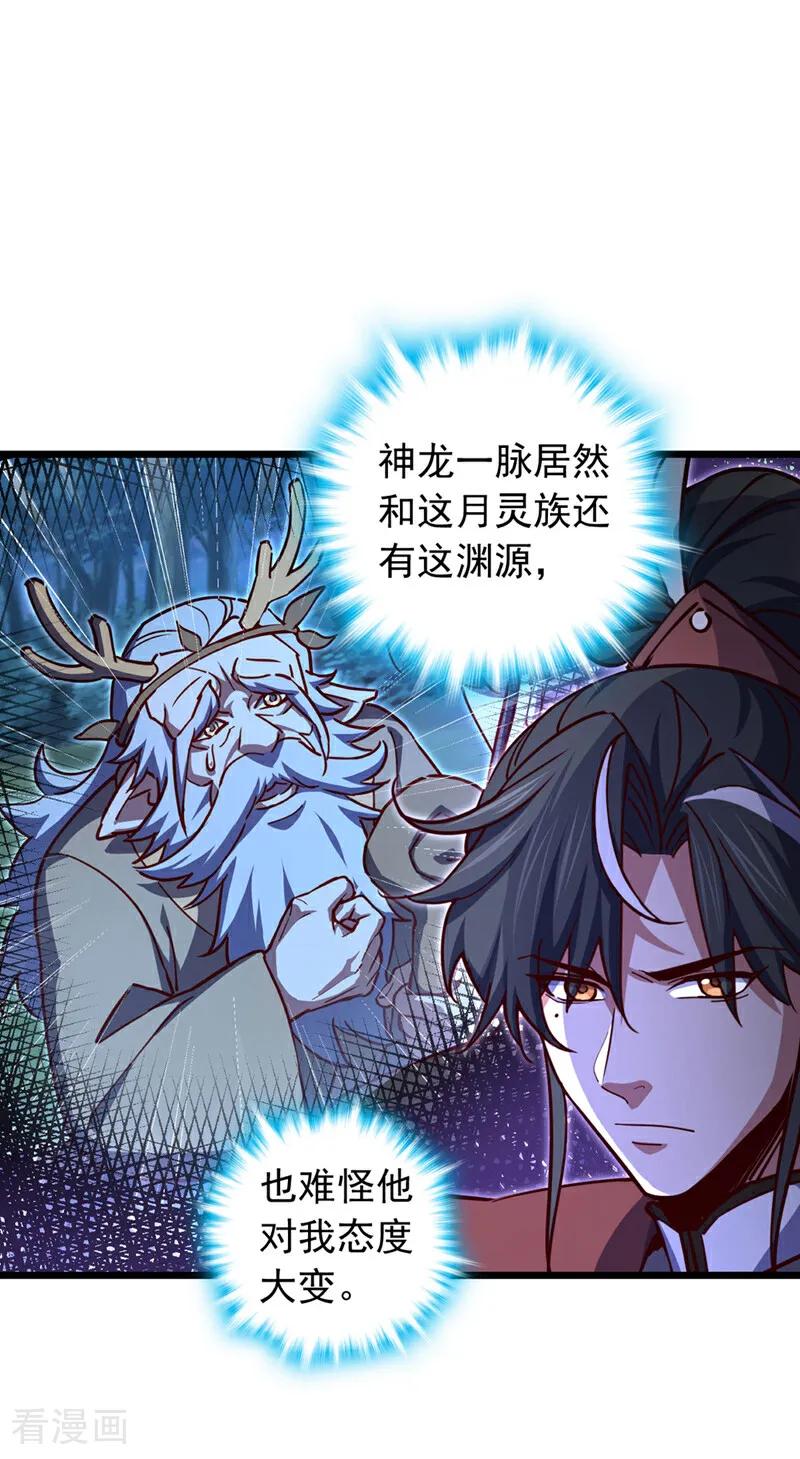 《我，神龙之后！》第84话 神龙一脉的家臣？ 第14页