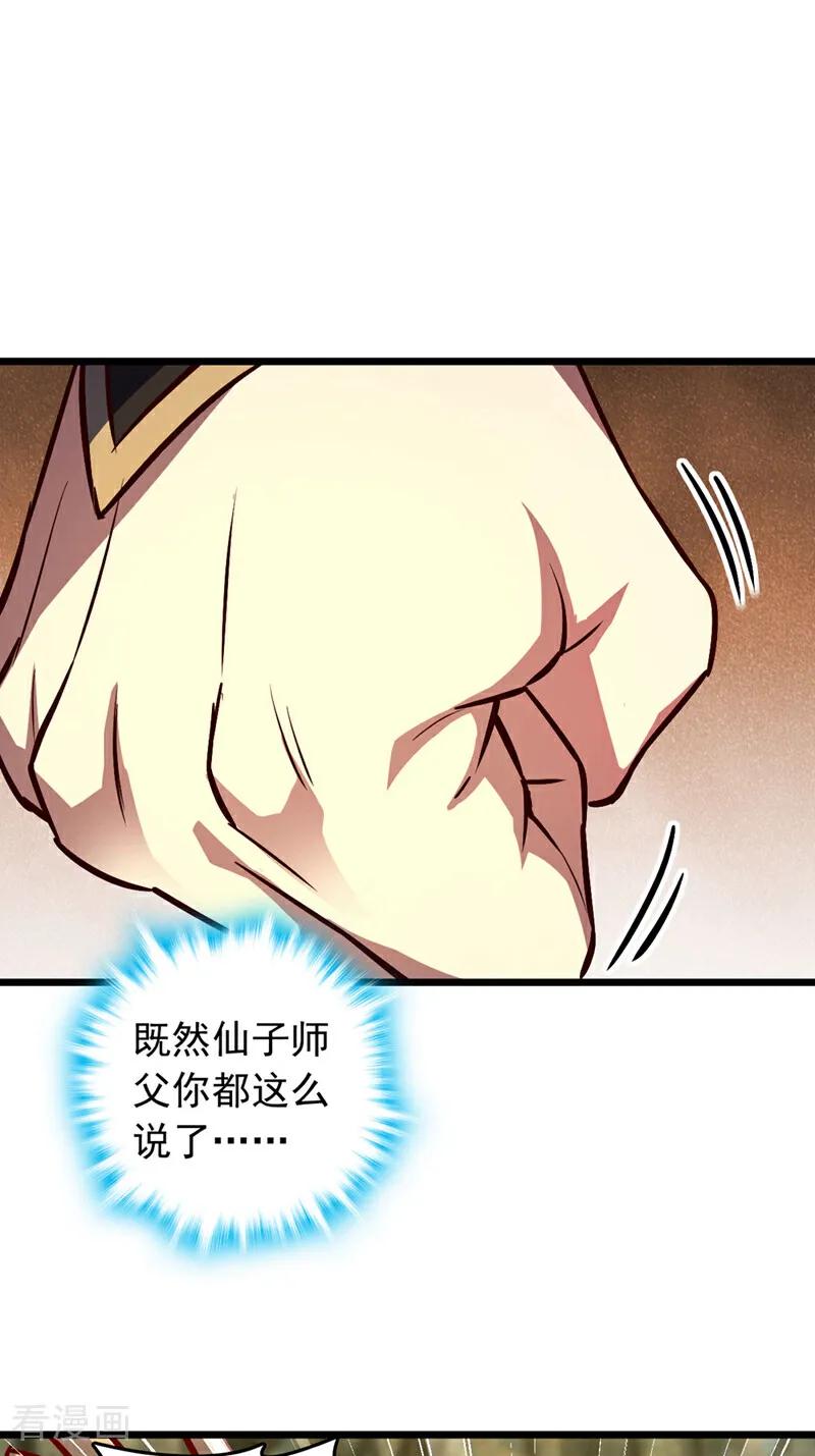 《我，神龙之后！》第84话 神龙一脉的家臣？ 第22页
