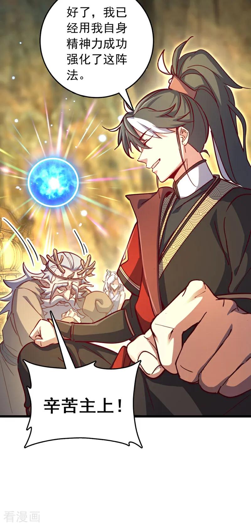 《我，神龙之后！》第84话 神龙一脉的家臣？ 第30页