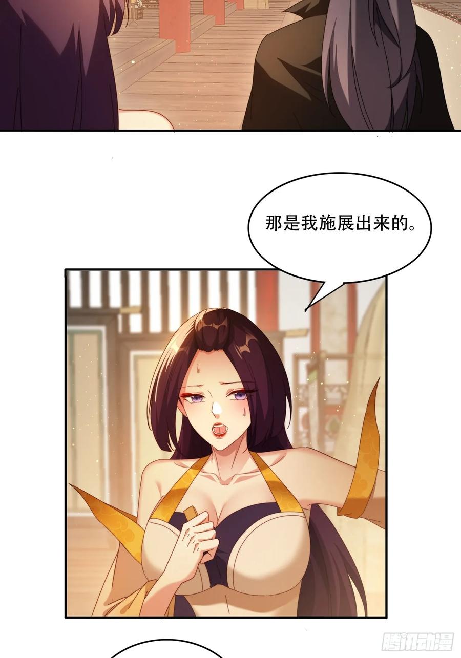 《签到九万年》84 城主的第一次 第20页
