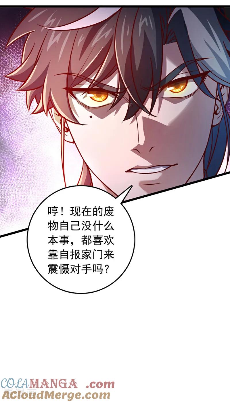 《我，神龙之后！》第85话 我可不是吓大的！ 第21页