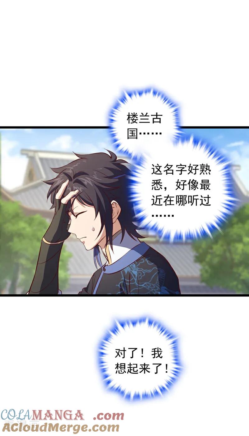 《我，神龙之后！》第85话 我可不是吓大的！ 第23页