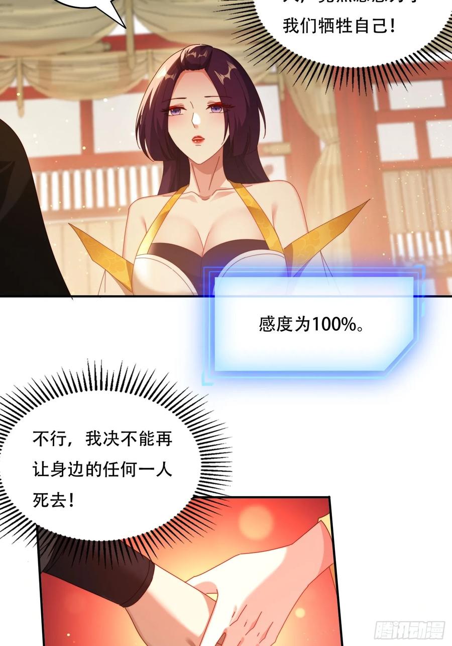 《签到九万年》84 城主的第一次 第24页