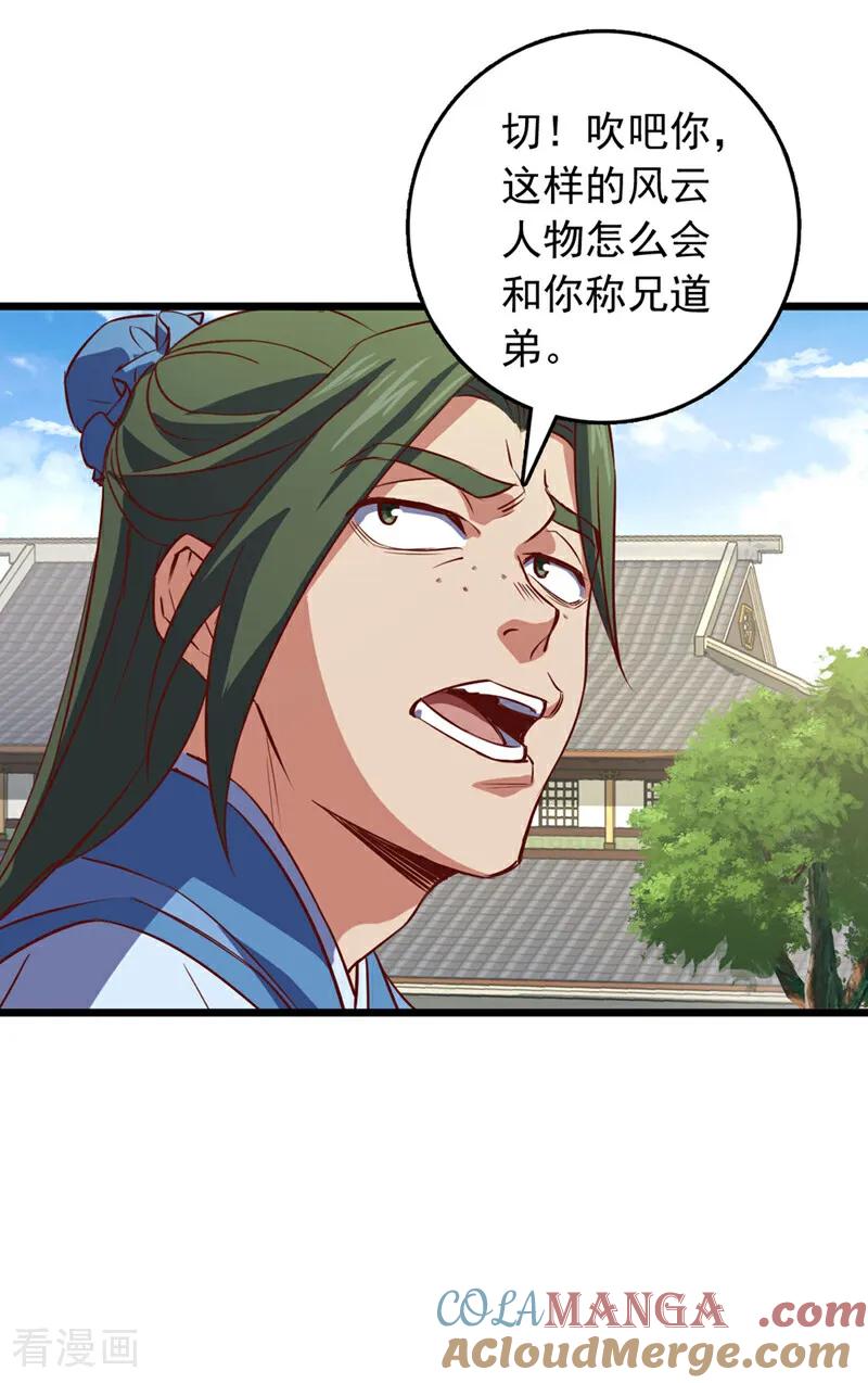 《我，神龙之后！》第85话 我可不是吓大的！ 第5页