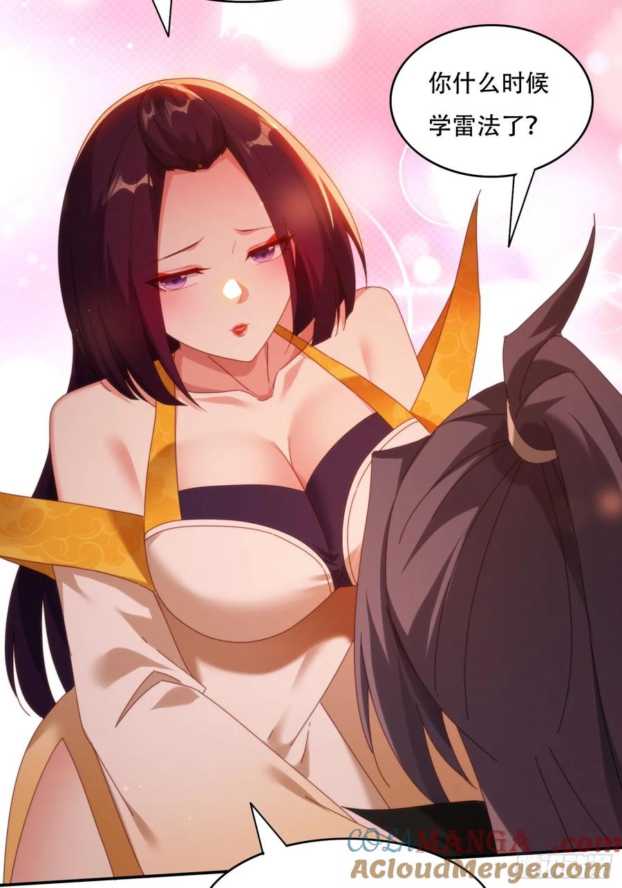《签到九万年》84 城主的第一次 第27页