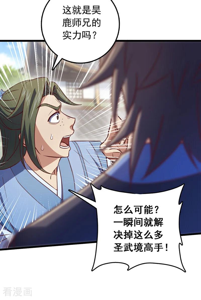 《我，神龙之后！》第85话 我可不是吓大的！ 第26页