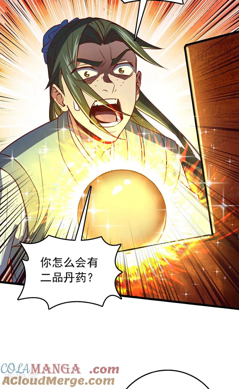 《我，神龙之后！》第85话 我可不是吓大的！ 第7页