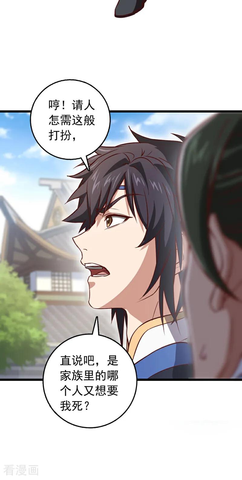《我，神龙之后！》第85话 我可不是吓大的！ 第12页