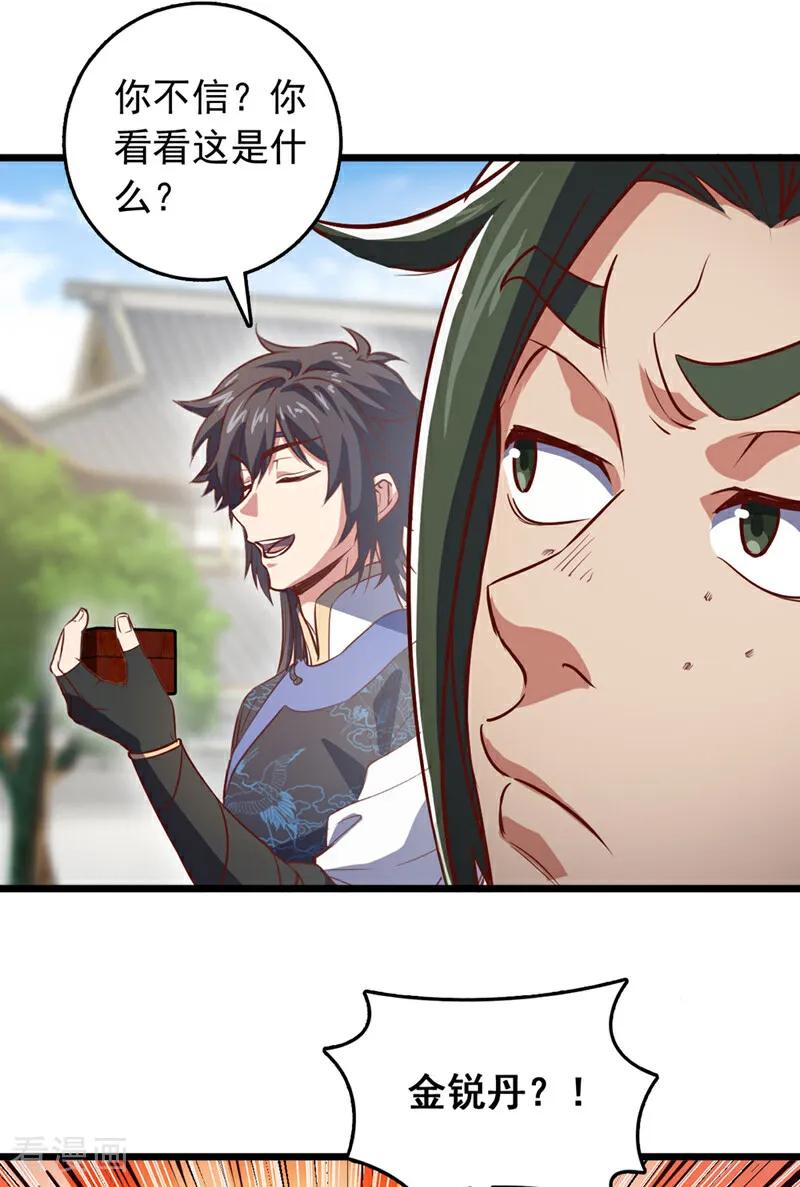 《我，神龙之后！》第85话 我可不是吓大的！ 第6页